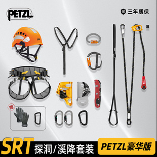 PETZL攀索 SRT单绳探洞溪降速降救援上升下降安全带肩带套装