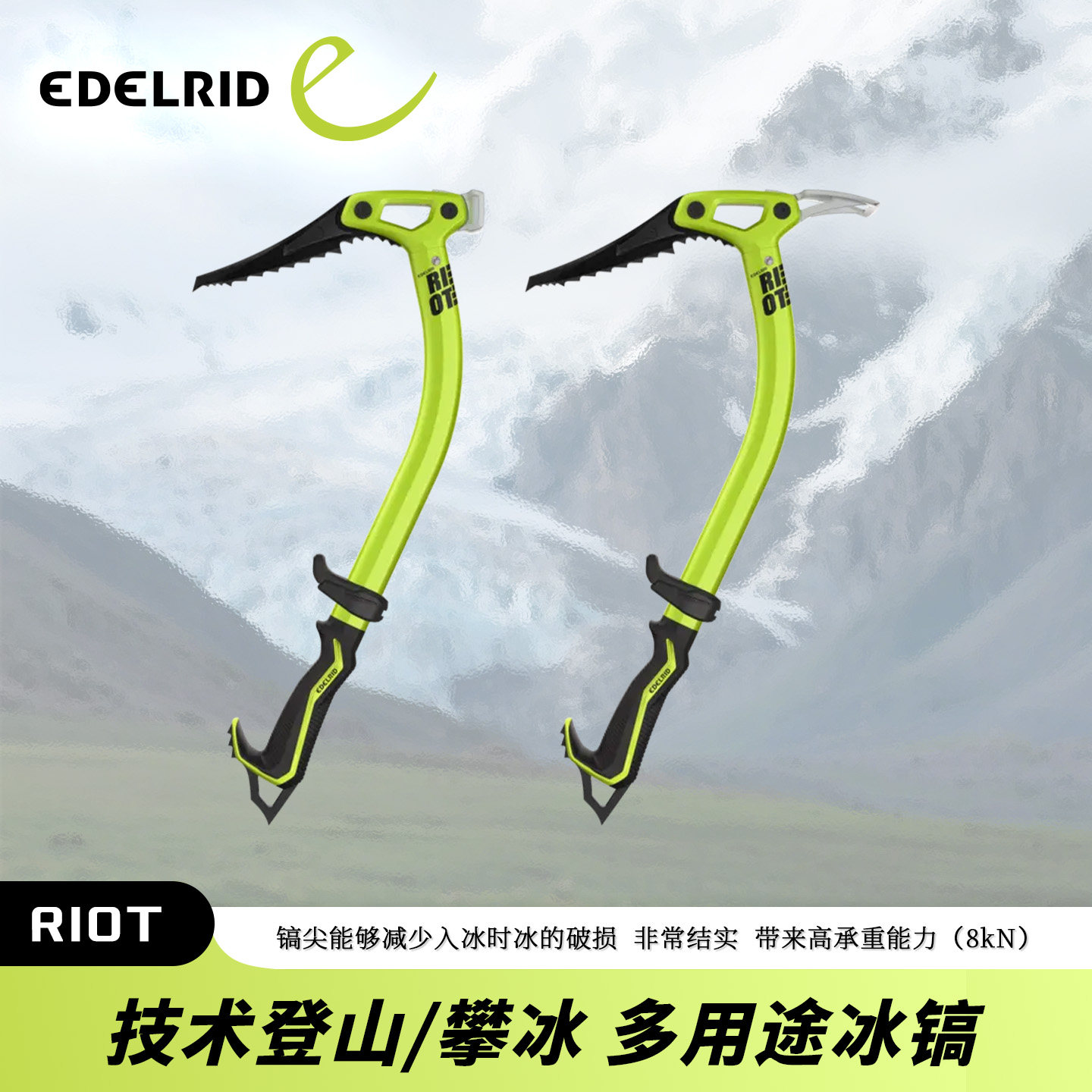 德国EDELRID安多睿Riot Adze技术型登山攀冰全能型冰镐铲头50cm