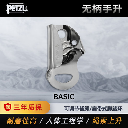 PETZL攀索 手式上升器B18无柄手升BASIC手上攀岩探洞救援用