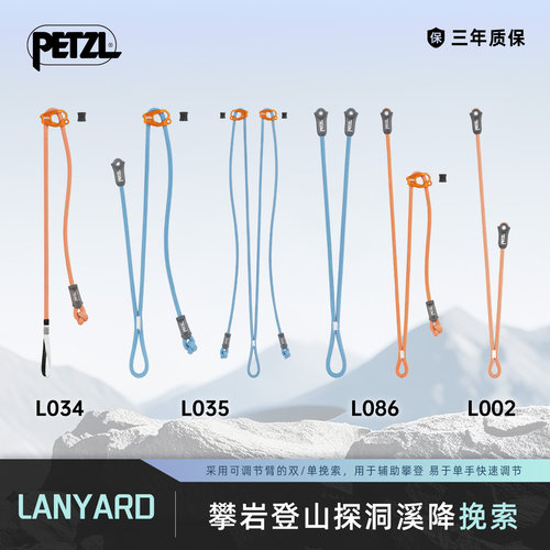 攀索PETZL 攀岩登山探洞溪降可调节单双挽索L034 L035 L086 L002