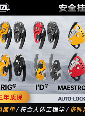PETZL攀索I'DS下降器D020绳索救援ID防恐慌自动掣停IDS 大龟龟RIG