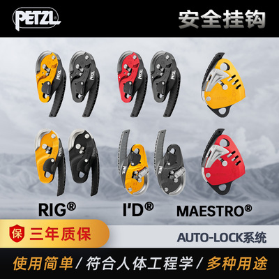 PETZL攀索I'DS下降器D020绳索救援ID防恐慌自动掣停IDS 大龟龟RIG