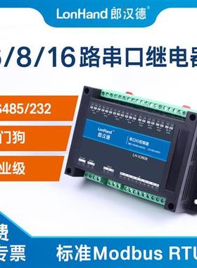 6/8/16路串口继电器输出IO控制开关485232输入采集模块工业Modbus