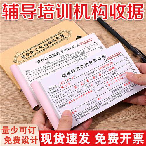 培训班收据学校教育机构合同登记本辅导学费单收费单据报名表定制