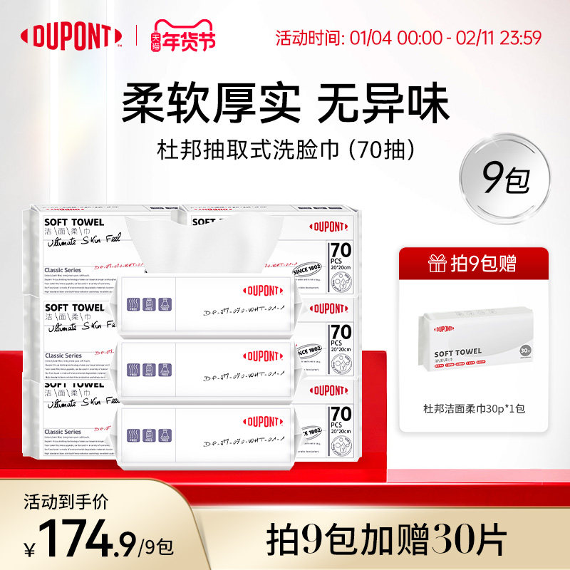 杜邦洗脸巾一次性擦脸巾官方正品旗舰店洗面巾洁面柔巾抽取式