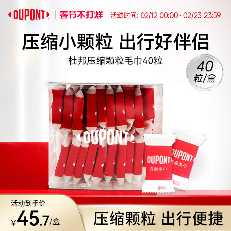 杜邦一次性洗脸巾女压缩毛巾加厚加大用品便携旅行装颗粒糖果毛巾