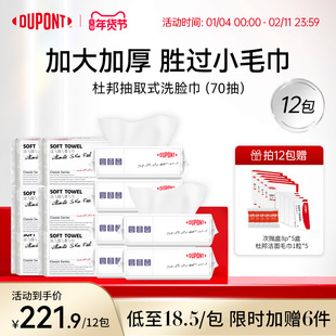 杜邦洗脸巾一次性擦脸巾官方正品旗舰店洗面巾洁面柔巾抽取式