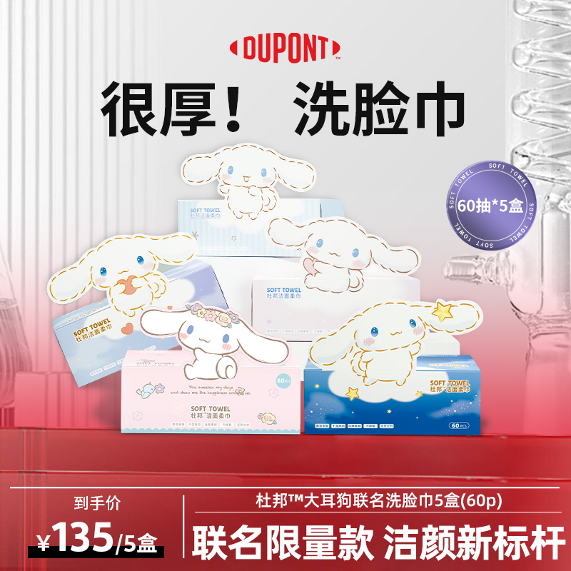 三丽鸥正版授权大耳狗杜邦新品