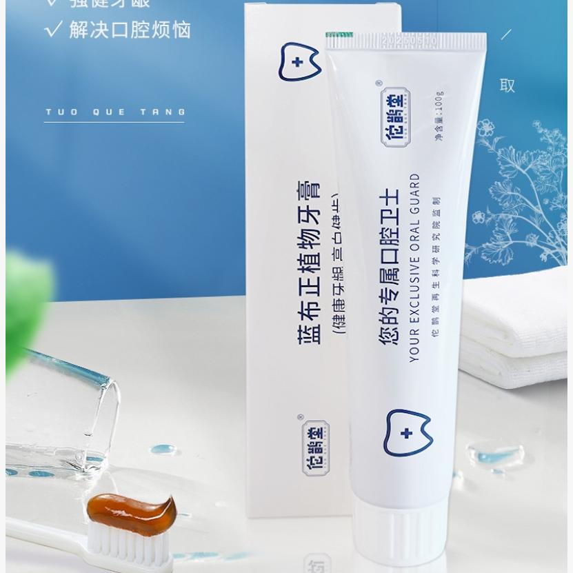 2支东方药林蓝布正牙膏佗鹊堂蓝布正植物牙膏再生修复官网正品