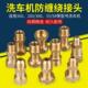 洗车机防缠绕接头55 380高压洗车机水管配件清洗机旋转出水铜快接