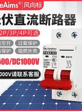 直流开关DC1000V500V光伏断路器太阳能直流开关UPS电瓶电动车63A