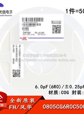 原装0805贴片电容 6pF(6R0) 0.25pF 50V COG 0805CG6R0C500NT