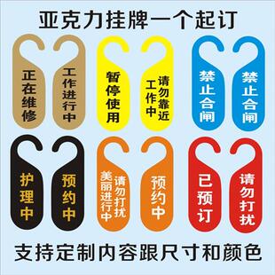 亚克力定制美容院护理预约挂牌机械设备工作维修暂停使用中标识牌