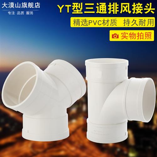 y型三通浴霸换气扇100排气管铝箔软管排风管道PVC接头塑料通风管