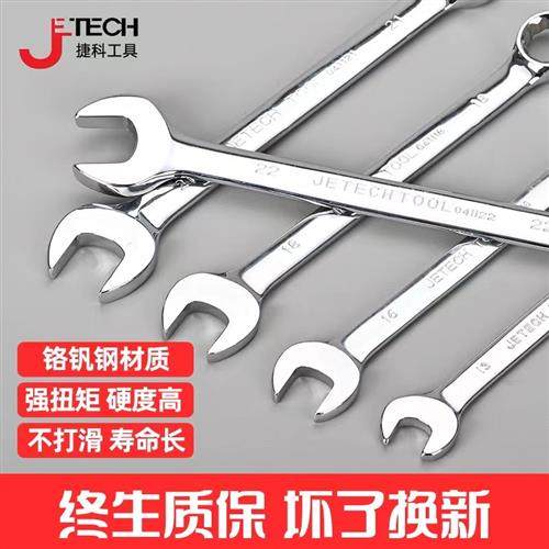 jtech捷科五金工具两用扳手梅花开口六角双头扳手专用汽车汽修