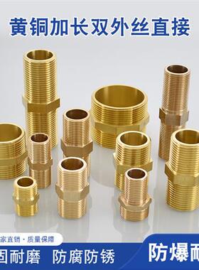 黄铜4分6分1寸对丝DN15 20 25双外丝1.2寸1.5寸2寸加长黄铜接头