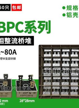 包邮一盒50只KBPC3510 5010W整流桥堆 15A25A35A50A60A8010单相桥