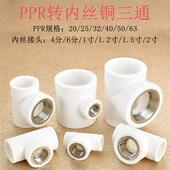 热熔PPR转铜内丝三通接头配件20转4分25变径4分6分40异径转1.2寸
