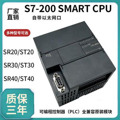 国产经济型SMART PLC SR40 SR20 SR30 ST40 ST30 ST20  PLC控制器