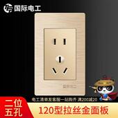 小盒五孔插座 5孔二三插 国际电工120型开关插座面板墙壁暗装 电源