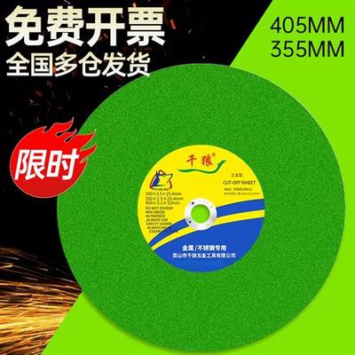 355型切割片400mm金属不锈钢钢筋14寸树脂万能无齿锯切割机砂轮片