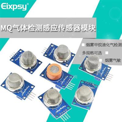 MQ-2-135-3-7-9烟雾空气敏酒精氢一氧化碳可燃液化传感器模块探头
