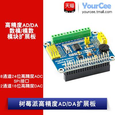 树莓派3B+/4B数模/模数扩展板高精度AD/DA模块DAC8532 ADS1256