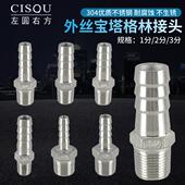 304不锈钢1分 3分宝塔头外螺纹水管接头软管皮插竹节头格林头 2分