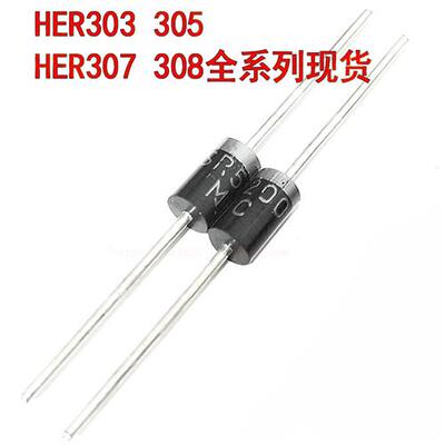 HER308 HER303 HER305 HER307超快恢复二极管大功率3A/1000V包邮