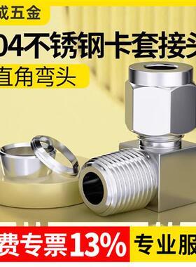 304不锈钢卡套外丝接头4 6 8 10 12 16mm外螺纹弯头气动接头