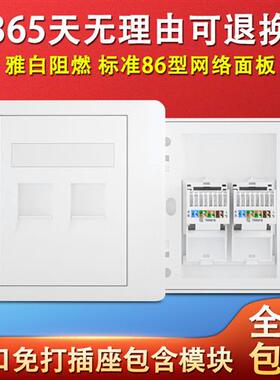 86型双口免打超五类网络插座RJ45网线电脑模块CAT5E网络面板雅白