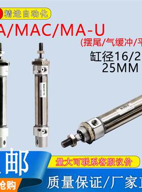 不锈钢迷你带磁气缓冲气缸MA/MAC16/20/25-25*50X75-S-CA-U平尾