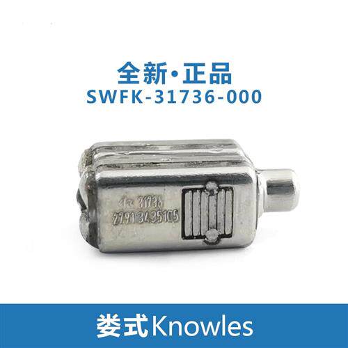 knowles SWFK-31736-000 楼氏娄氏动铁喇叭耳机单元复合高频DIY