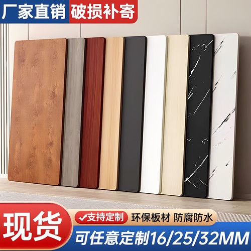 定制桌面板桌板隔板木板层板书桌电脑桌面板桌子餐桌台面置物板子