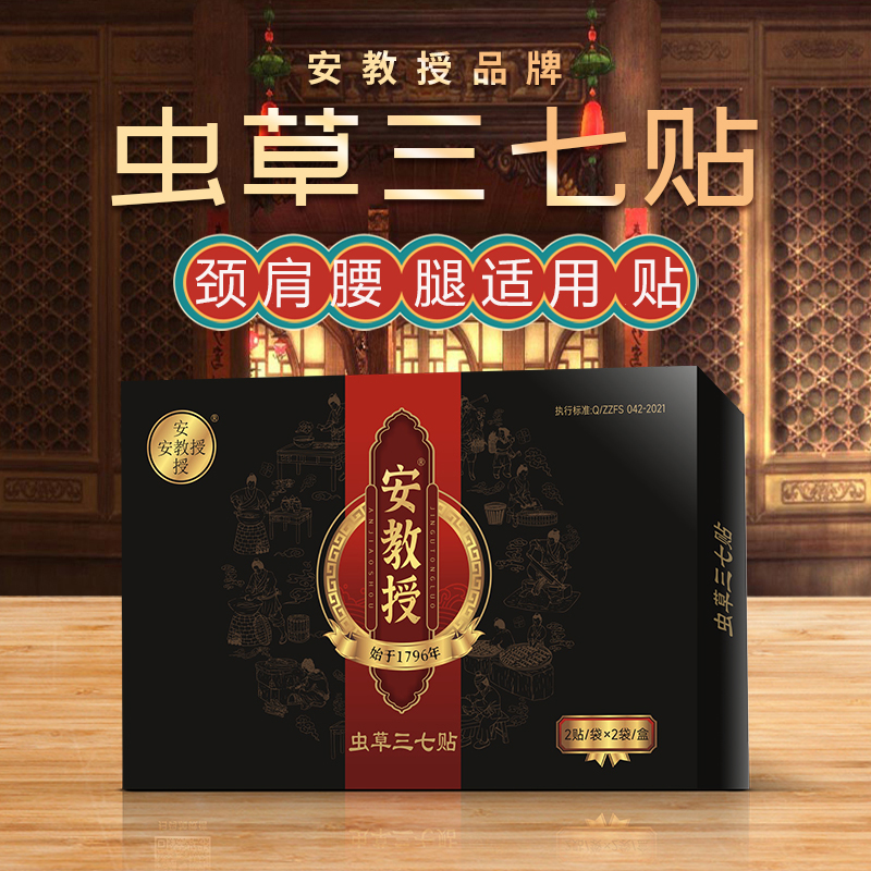 红黑贴安教授颈肩腰腿关节磁疗贴