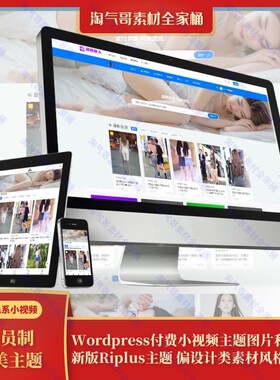 Riplus付费视频图片主题Wordpress主题会员系统新版设计蓝色风格