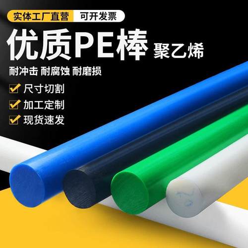 进口PA含油棒彩色塑料棒PP棒pe棒