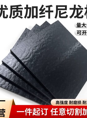 黑色加纤尼龙板耐磨PA6gf30阻燃PA66+GF30改性增强尼龙玻纤板加工