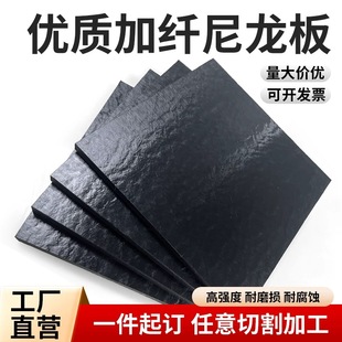 黑色加纤尼龙板耐磨PA6gf30阻燃PA66+GF30改性增强尼龙玻纤板加工