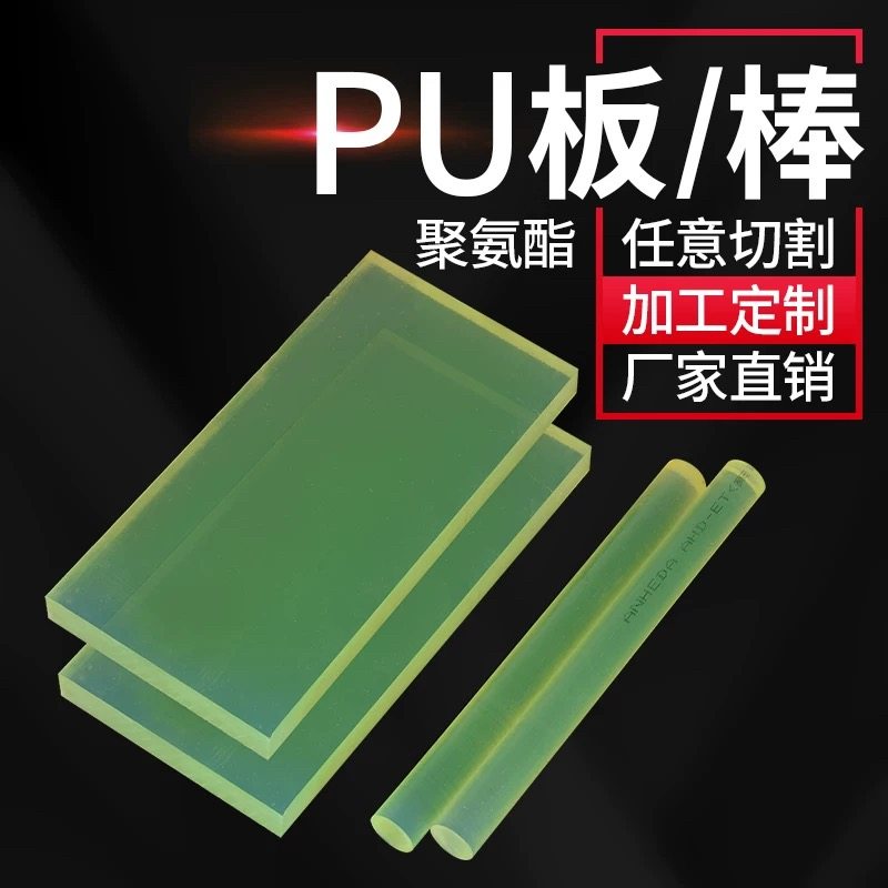 pu聚氨酯板皮防震块软板材胶板优力胶棒耐磨胶皮垫缓冲减震牛筋垫,橡塑材料及制品,PU板/聚氨酯板,淘宝优惠券,粉丝福利购,淘宝优惠卷