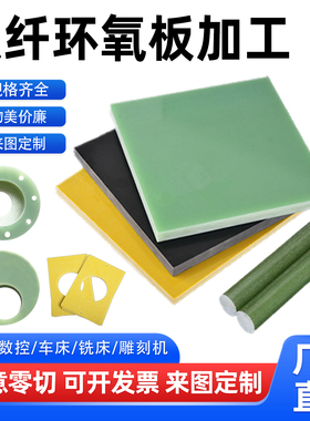 3240A级黄色环氧板锂电池绝缘片绝缘板环氧树脂板玻璃纤维板加工