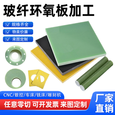 防静电黑色玻纤板黄色环氧树脂板环氧板玻璃纤维板锂电池隔板加工