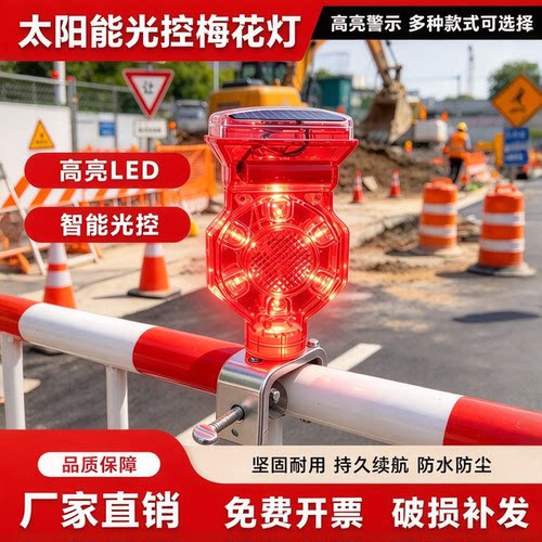 太阳能梅花灯朋程厂商