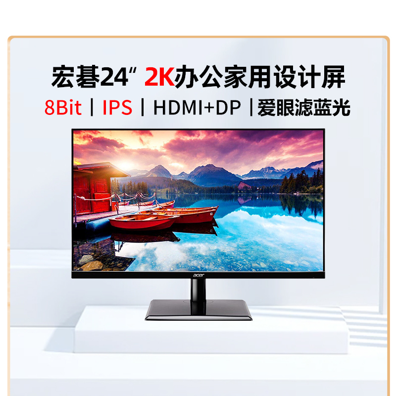 acer宏碁eh243yu 24英寸2k高清显示器电脑台式机ips面板屏幕专业设计