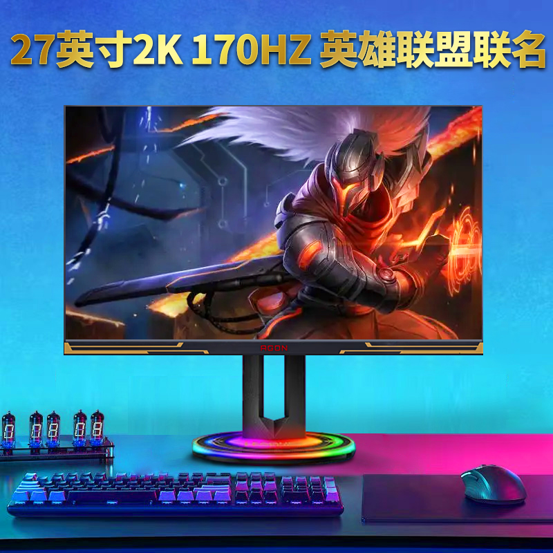 AOC爱攻5英雄联盟联名AG275QXL 27英寸2K电竞170HZ显示器IPS屏HDR-封面