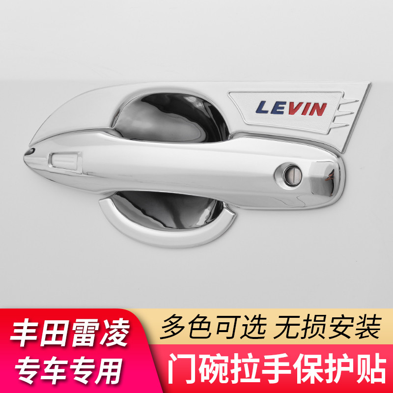 14-25款新雷凌专用门碗拉手 丰田门把手保护壳汽车用品装饰门腕膜