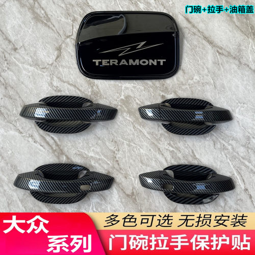 大众专用门碗拉手保护壳