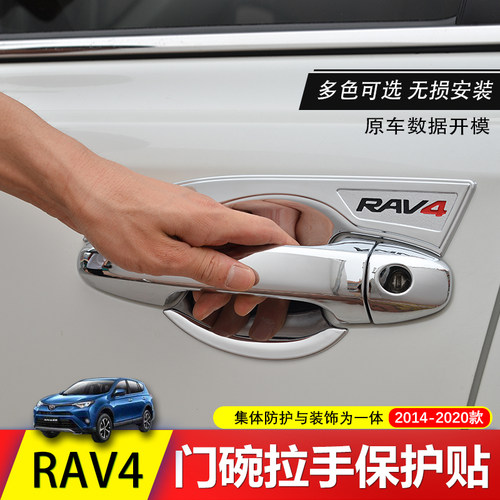适用于RAV4丰田丰田门碗拉手