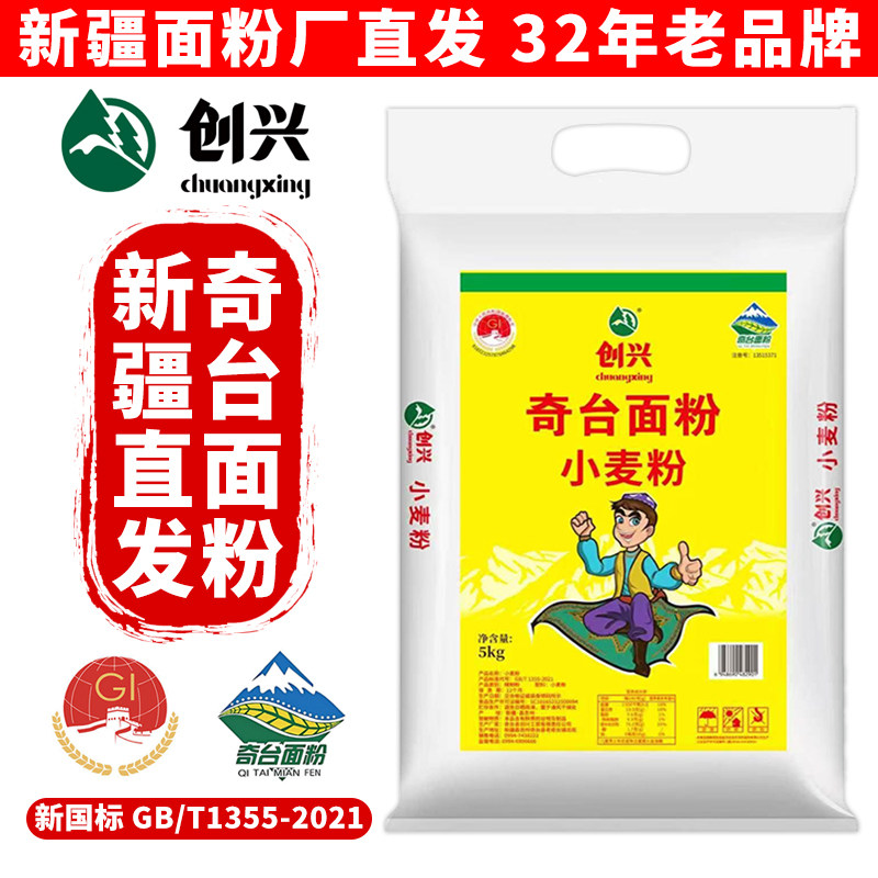 【新国标2021】创兴新疆奇台面粉5kg家用中筋通用包子饺子馒头,粮油调味/速食/干货/烘焙,面粉/食用粉,淘宝优惠券,粉丝福利购,淘宝优惠卷