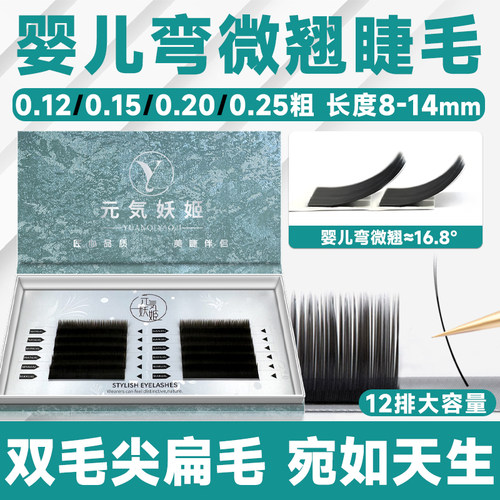 巨自然！单根婴儿弯睫毛嫁接专用